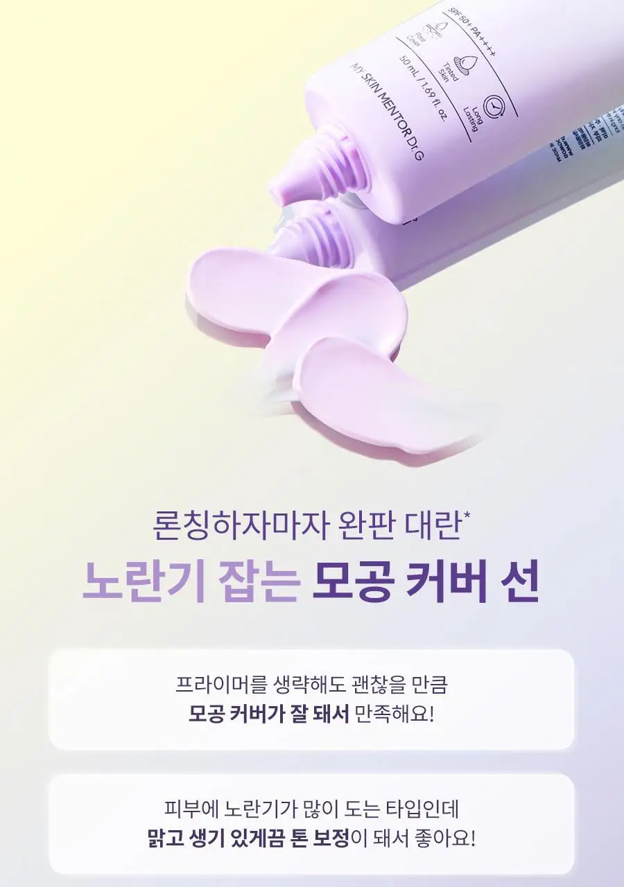 [모공커버/증정기획] 닥터지 포어 블러 업 선 50ml+20ml 기획 상세페이지 2